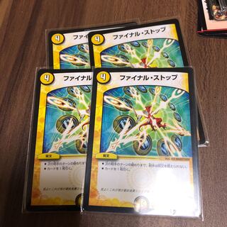 ファイナルストップ　4枚