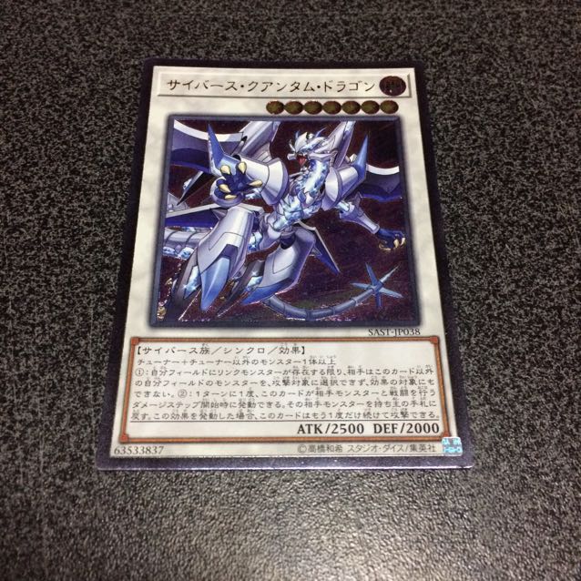 サイバース・クアンタム・ドラゴン【レリーフ】