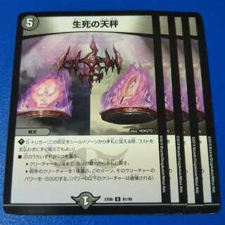 生死の天秤　4枚【管理記号11】