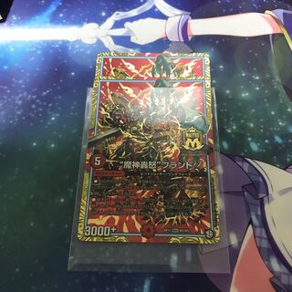 “魔神轟怒”ブランド