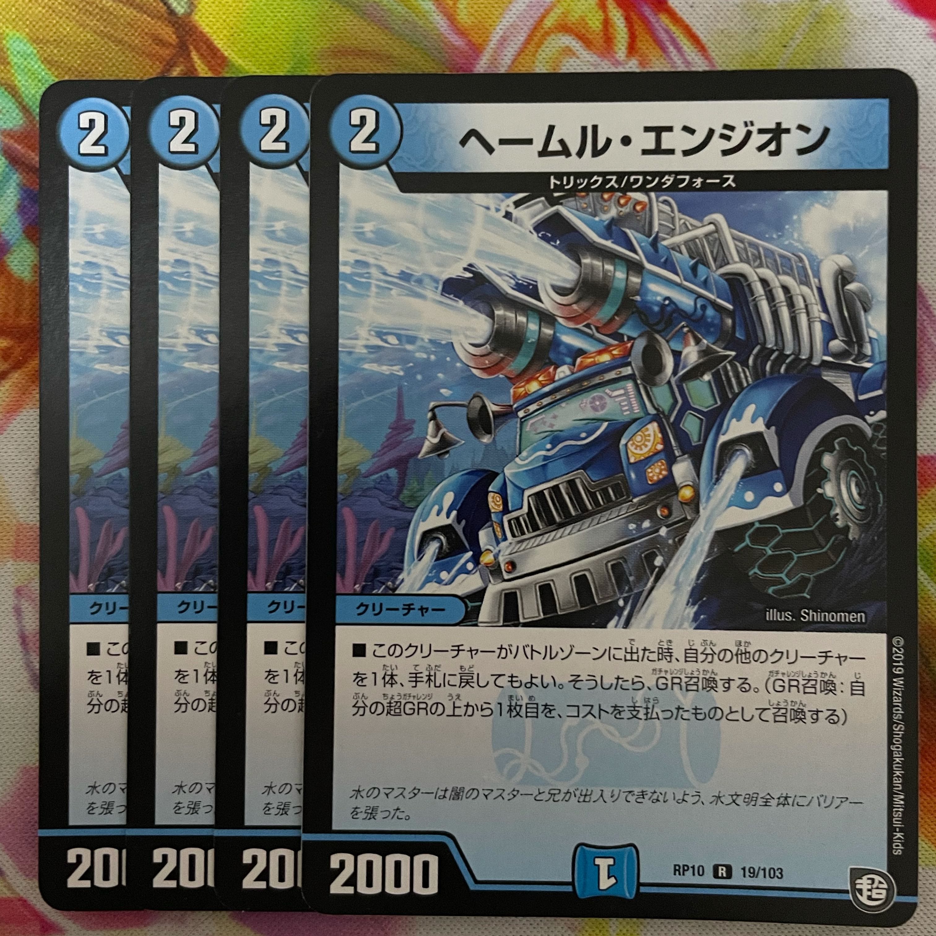 ヘールム・エンジオン