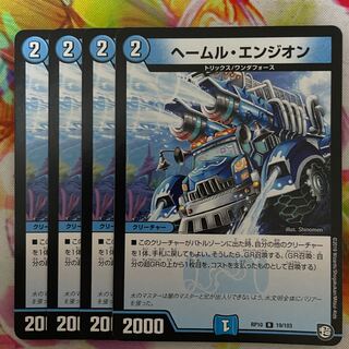 ヘールム・エンジオン