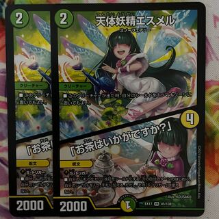 天体妖精エスメル｜「お茶はいかがですか?」