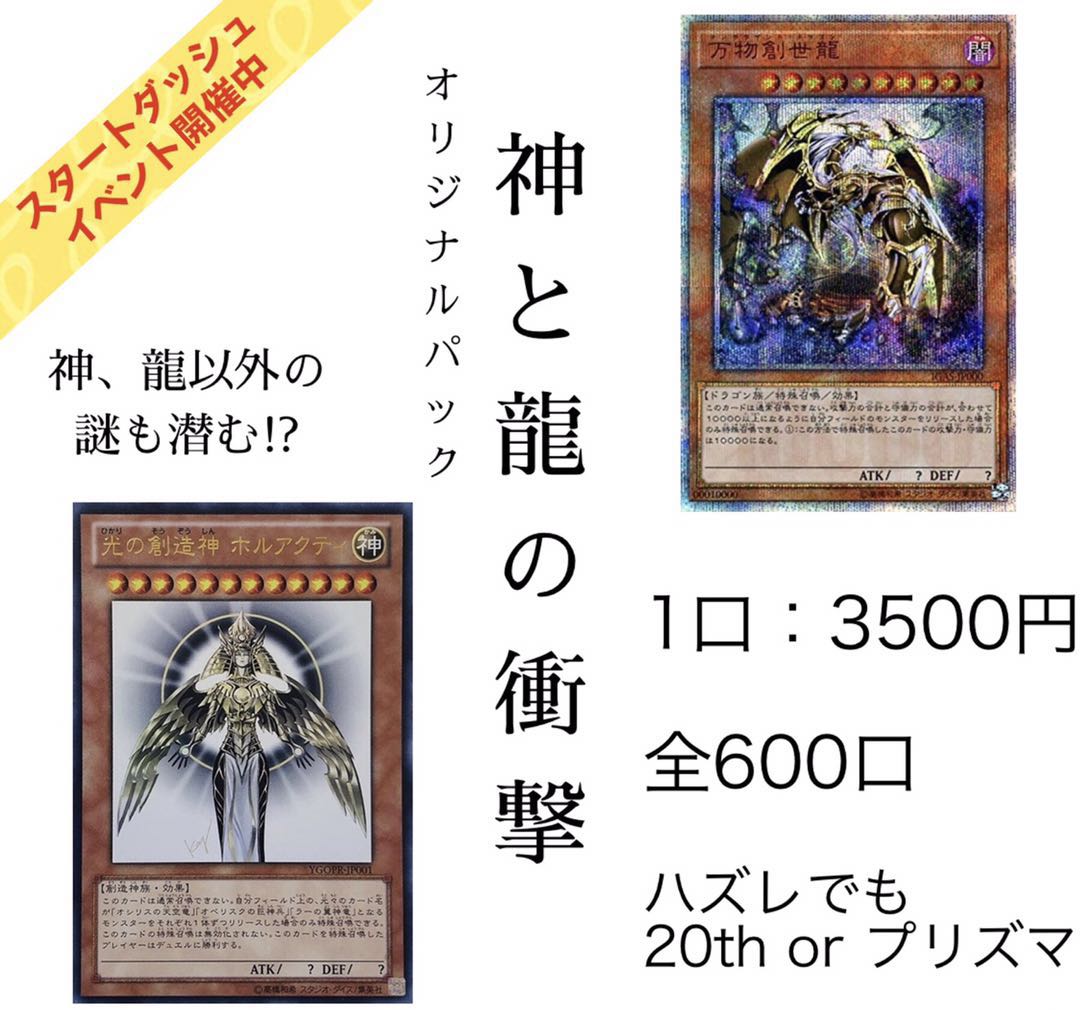 (for 3 packs) Olypa~Jolt of God and Dragon~ 20th or Prisma confirmed