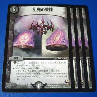 年始百均祭　生死の天秤　4枚【管理記号11】