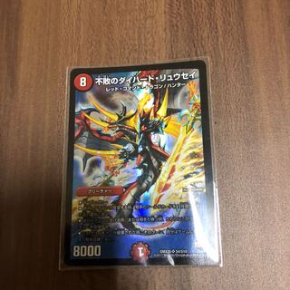 不敗のダイハードリュウセイ