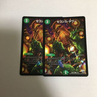 セブンスタワー