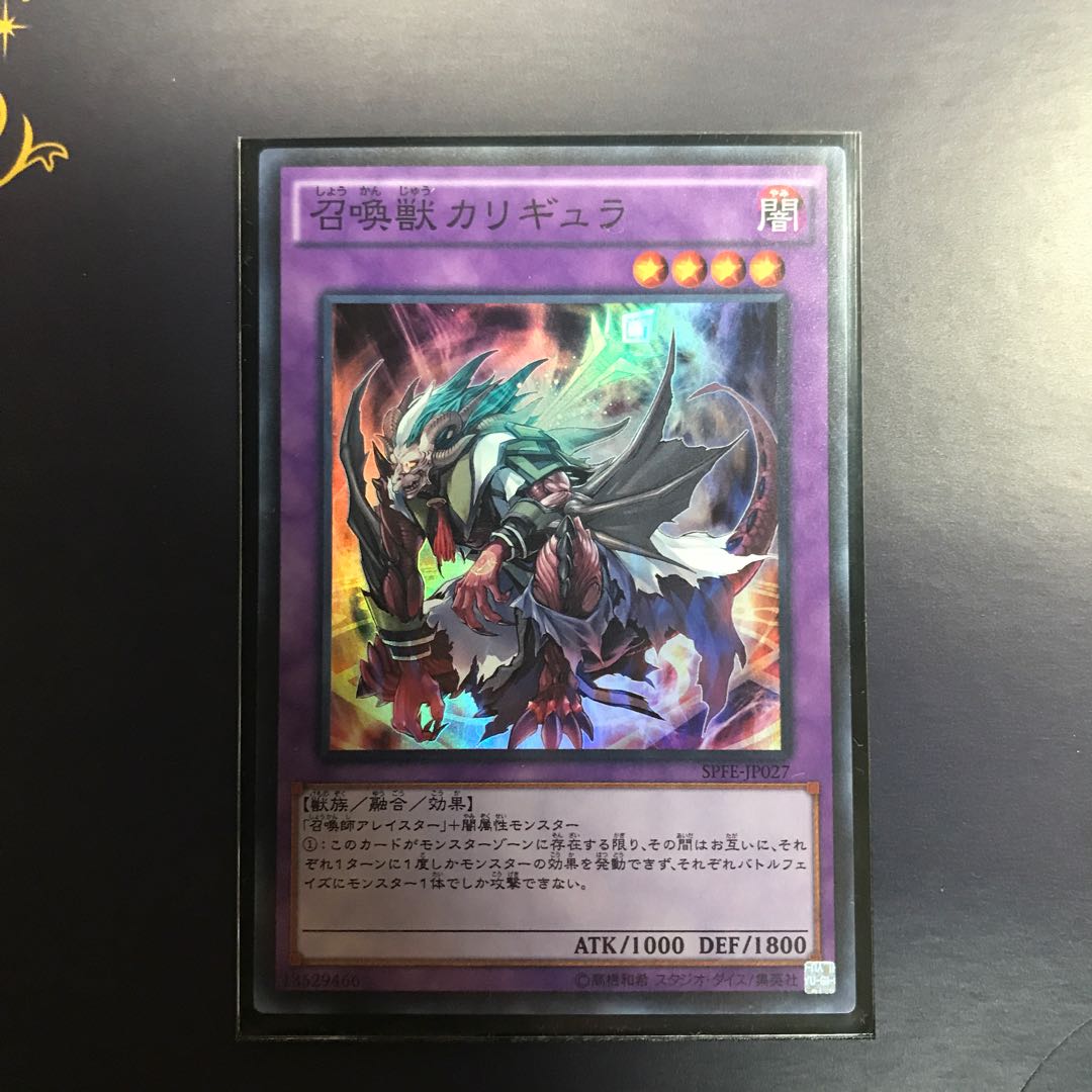 召喚獣カリギュラ　1枚