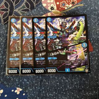 機術士ディール 本日のラッキーナンバー 4枚