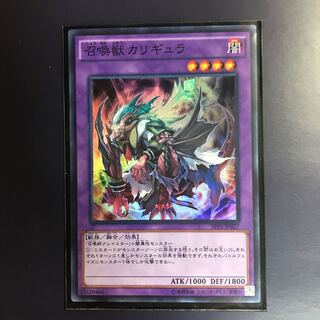 召喚獣カリギュラ　1枚