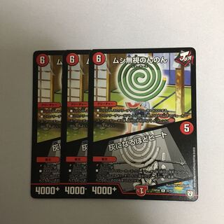 ムシ無視のんのん  灰になるほどヒート