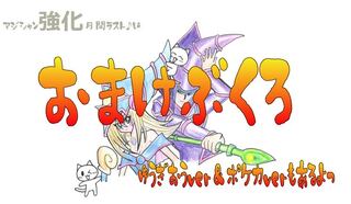 【早押し購入特典付き】遊戯王ver11月5000円おまけ袋