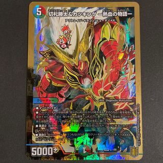 レッドゾーン様専用　　傷あり　切札勝太&カツキング -熱血の物語-  2枚