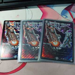 追跡あり 絶望と反魂と滅殺の決断(パーフェクトダークネス) 3枚