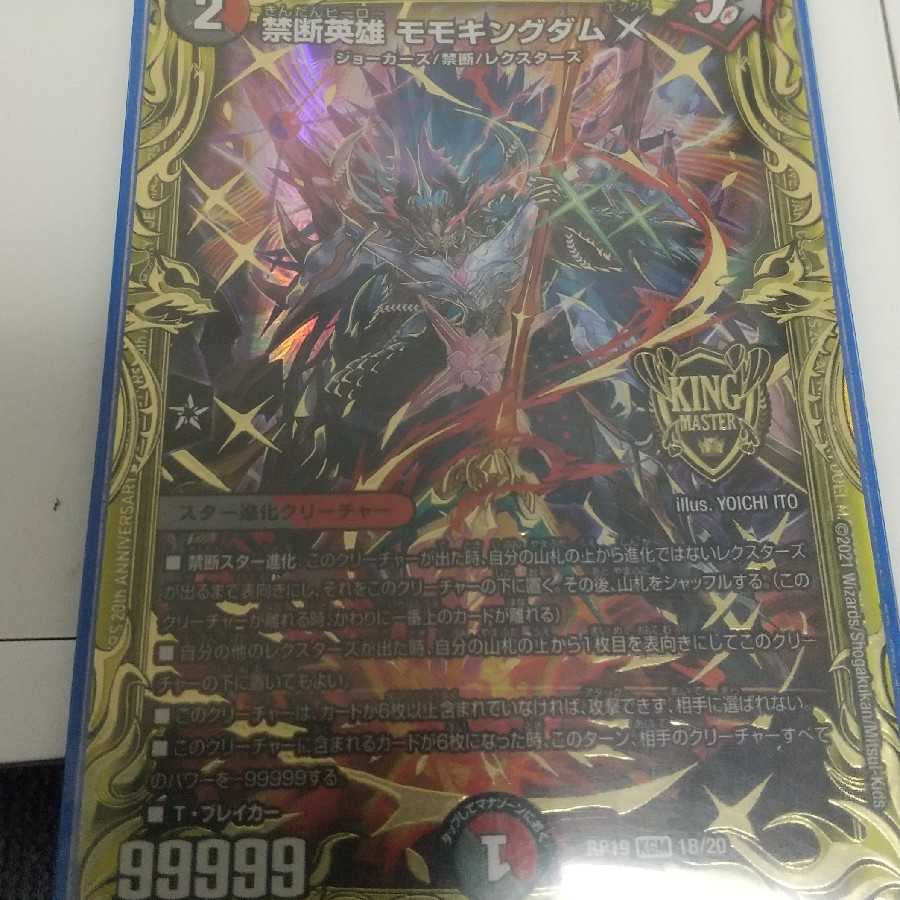 禁断英雄 モモキングダムX(20thSPレア仕様)