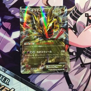 ギラティナEX