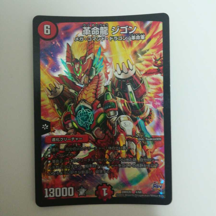 Restructer Revolutionary Dragon Zigon