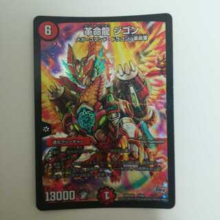 Restructer Revolutionary Dragon Zigon