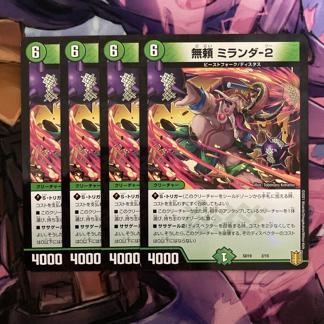 無頼 ミランダ-2 4枚 4枚