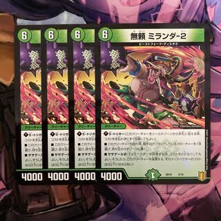 無頼 ミランダ-2 4枚 4枚