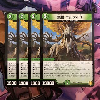 賢樹 エルフィ-1 4枚