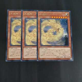 天威龍-アシュナ✕３ レア　　【木林堂】