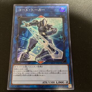 デコード・トーカー　スーパーレア