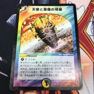 天使と悪魔の墳墓 1枚