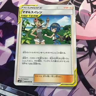 マオ＆スイレン