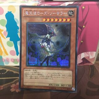 格安魔天使ローズ・ソーサラー シク 1枚