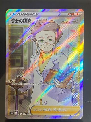 博士の研究　sr マグノリア博士　4枚 ポケモン - ポケモンカード ソード s1w 《SR 博士の研究