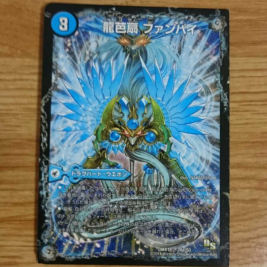 龍芭扇 ファンパイ｜龍脈空船 トンナンシャーペ｜亜空艦 ダイスーシドラ