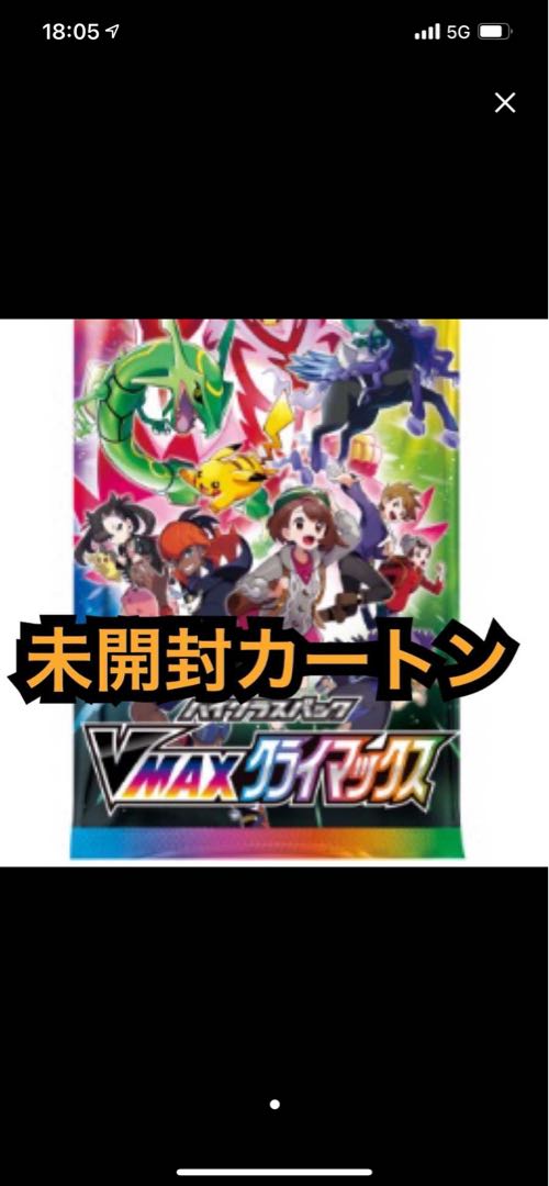 1カートンポケモンカードゲーム　ハイクラスパック　VMAXクライマックス　