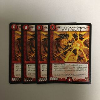 ボルシャックスーパーヒーロー