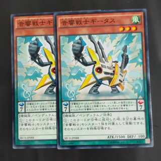 音響戦士ギータス✕２ ノーマル　　【木林堂】