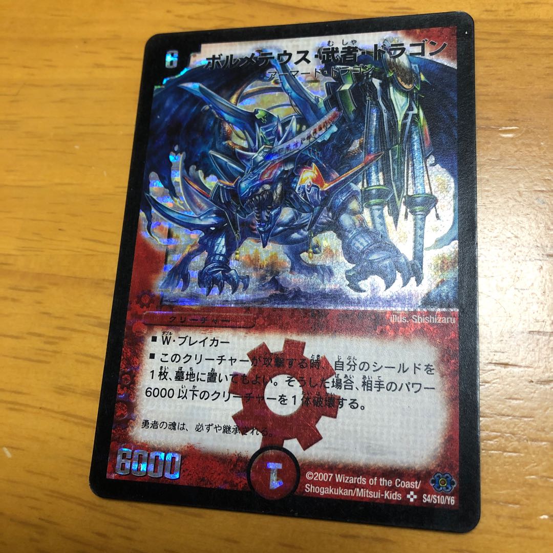 ボルメテウス・武者・ドラゴン SE 青武者 シク シークレット