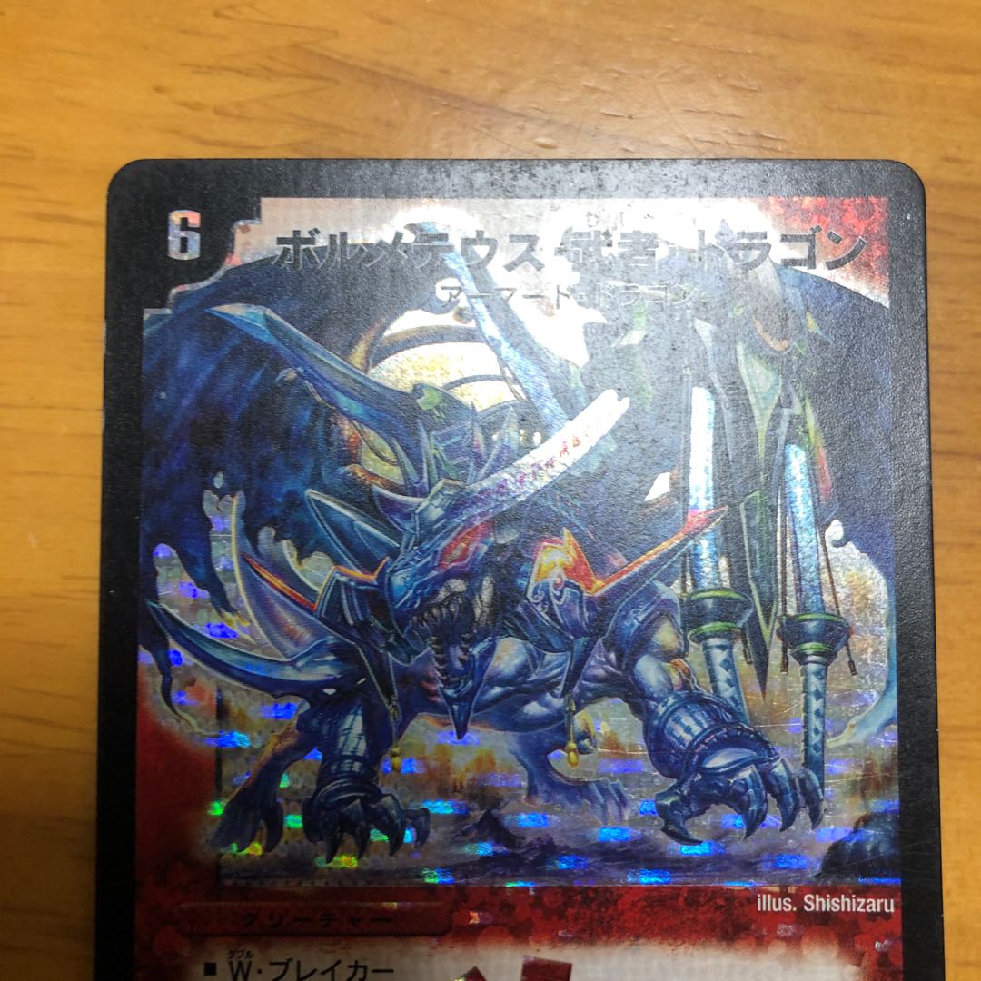 ボルメテウス・武者・ドラゴン SE 青武者 シク シークレット