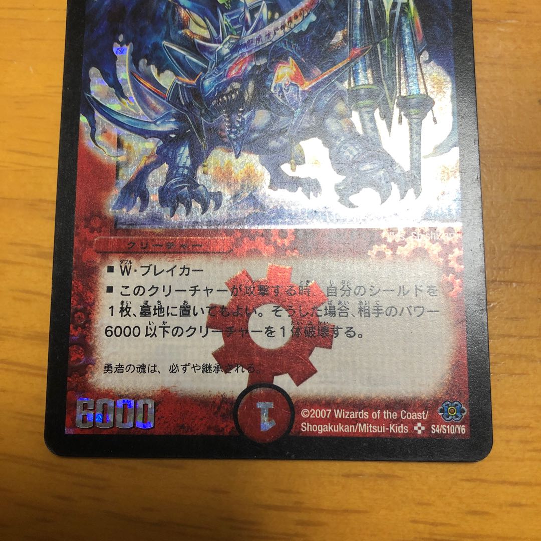 ボルメテウス・武者・ドラゴン SE 青武者 シク シークレット