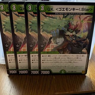 QX. <ゴエモンキー!.Star>