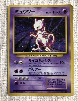 ミュウツー　旧裏　 1枚