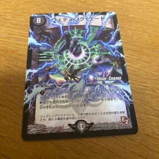 ウェディング・ゲート(MODE CHANGE)