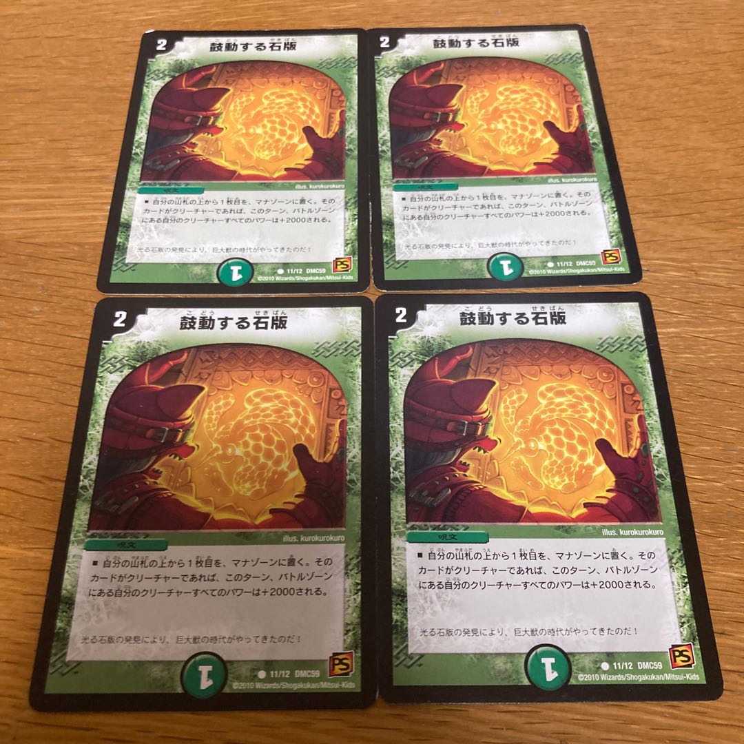 4 beating stone tablets