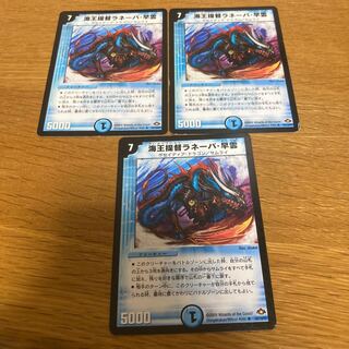 海王提督ラネーバ・早雲　3枚