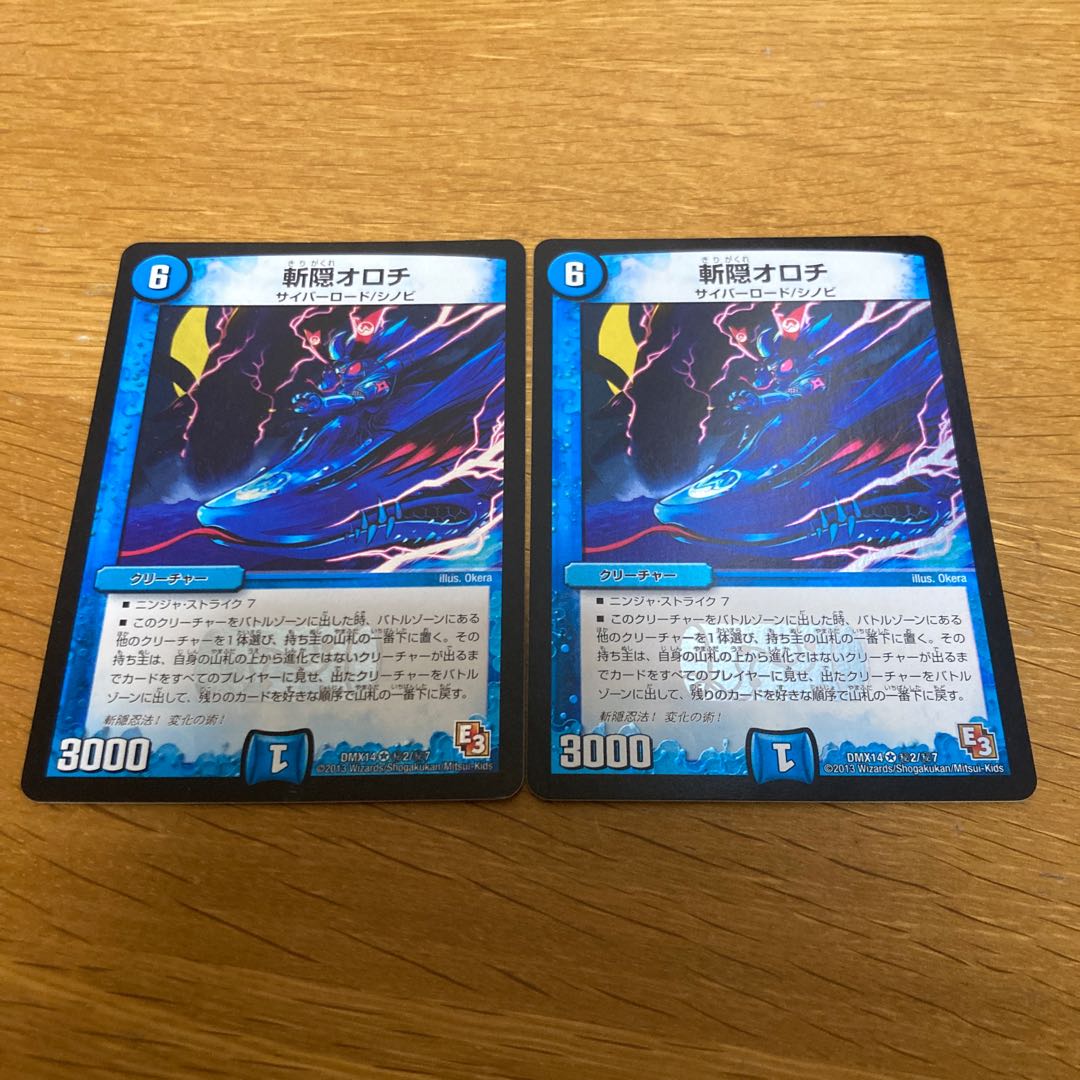 斬隠オロチ　シク　2枚