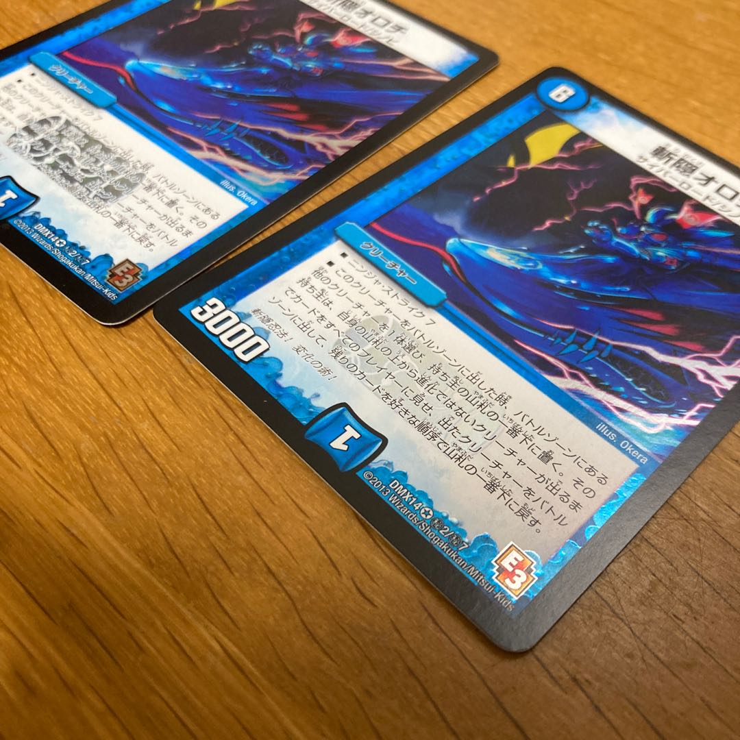 斬隠オロチ　シク　2枚