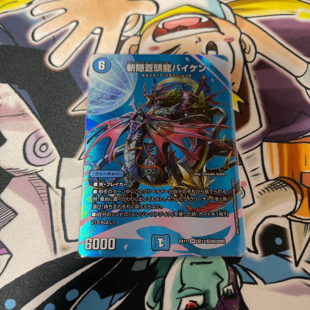 斬隠蒼頭龍バイケン