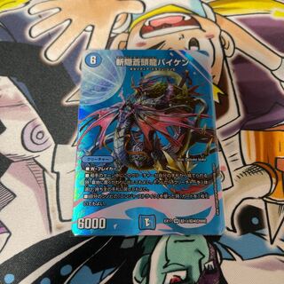 斬隠蒼頭龍バイケン