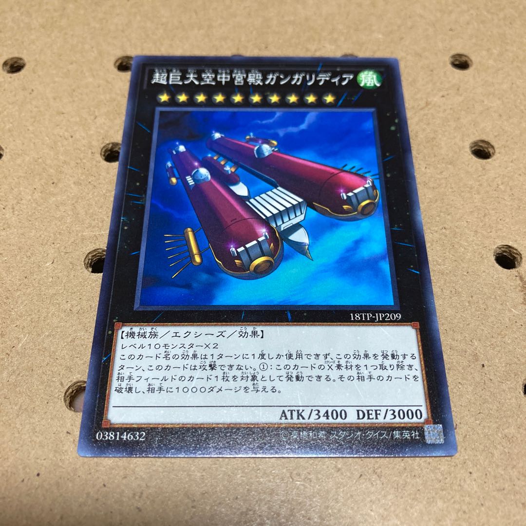 超巨大空中宮殿ガンガリディア ノーマル