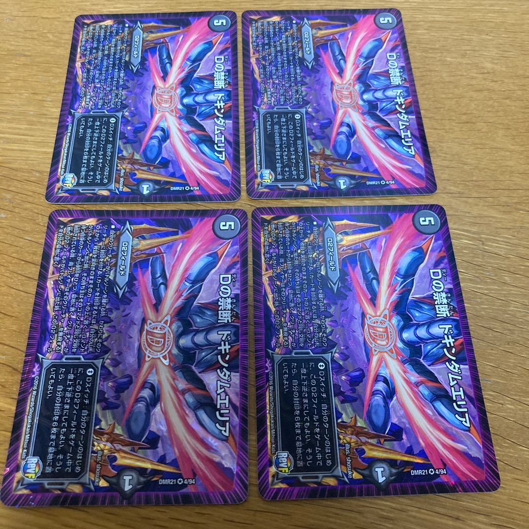 Dの禁断 ドキンダムエリア 4枚