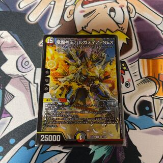 竜魔神王バルカディア・NEX